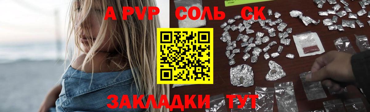 A PVP Crystall  Вход с VPN  Alpha PVP  Альфа ПВП Соль  Alpha PVP СК  Уварово 