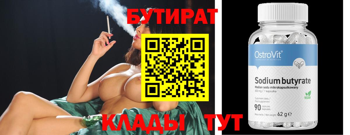 БУТИРАТ оксана Уварово