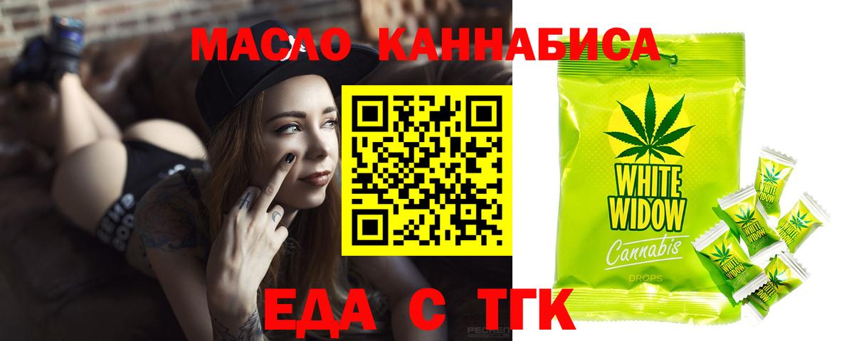 Уварово  Печенье с ТГК конопля  Вход с VPN 