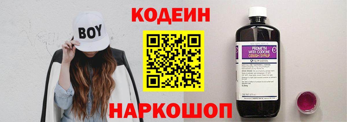 Кодеиновый сироп Lean напиток Lean (лин)  Вход с VPN  Уварово 