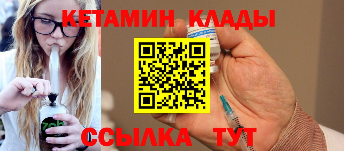 Кетамин ketamine  Вход с VPN  Уварово 