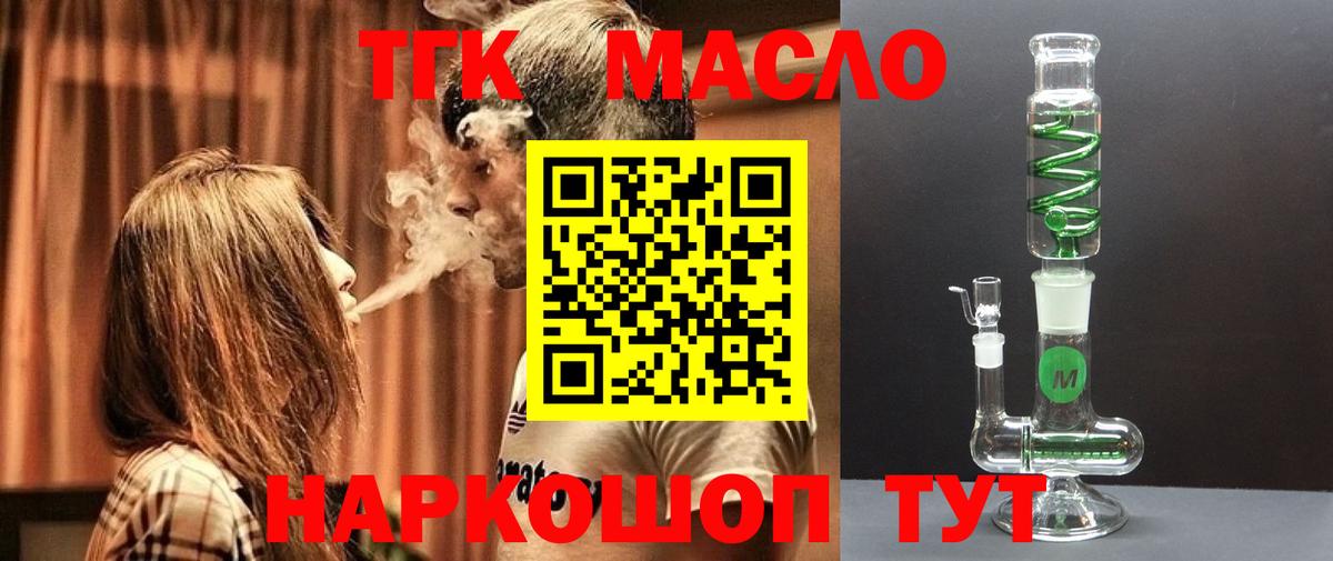 Дистиллят ТГК гашишное масло Уварово